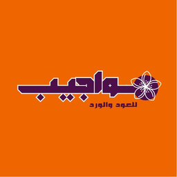 مواجيب logo