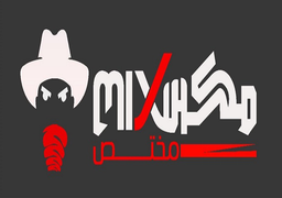 مكس مختص  logo