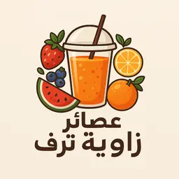 عصائر زاوية ترف logo