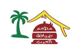 مطعم ضيافة العرب logo