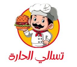 تسالي الحارة logo