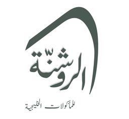 الروشنة للمأكولات الخليجية logo