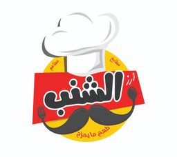 ارز الشنب  logo