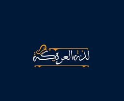 لذة العريكة logo