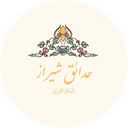 حدائق شيراز logo