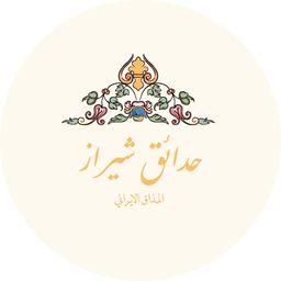 حدائق شيراز logo