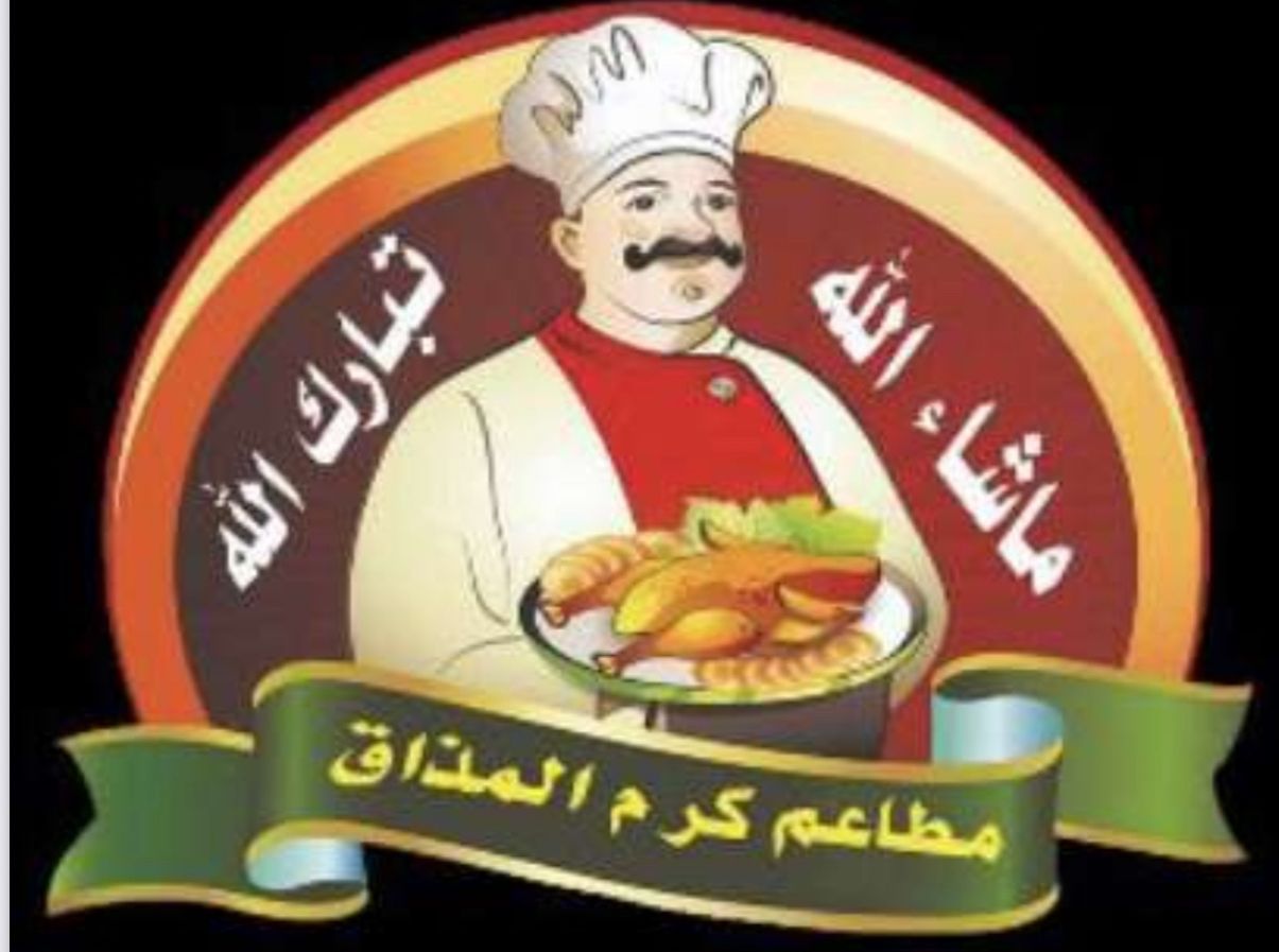 صورة كرم المذاق