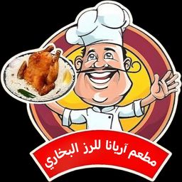 مطعم اريانا للرز البخاري logo