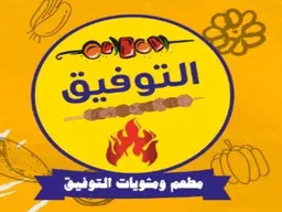 مطعم ومشويات التوفيق  logo