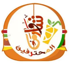 شاورما المحترفين logo