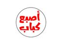أصبع كباب logo image