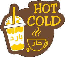 حار و بارد logo