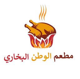 مطعم الوطن البخاري  logo