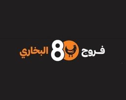 فروج 8 البخاري  logo