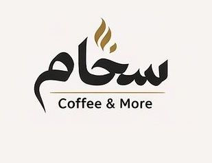 صورة سُخام