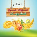 فروت حور logo image