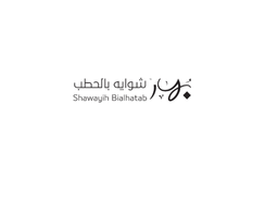 شوايه بالحطب logo