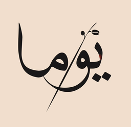 يوما logo