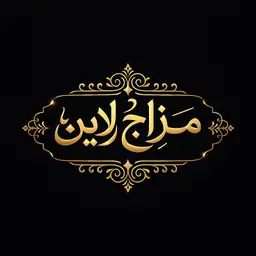 مزاج لاين logo