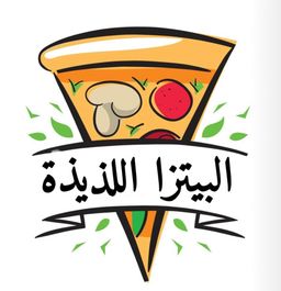 البيتزا اللذيذة logo