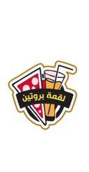 لقمة بروتين logo image