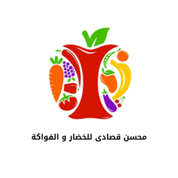 محسن قصادي للخضار والفواكة logo