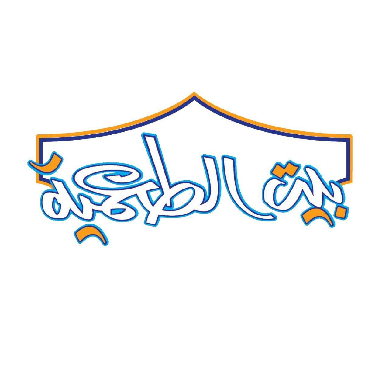 صورة بيت الطعمية