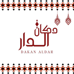 دكان الدار logo