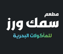 سمك ورز logo
