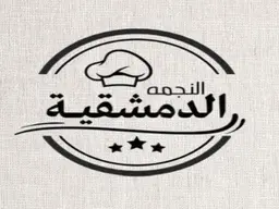 النجمه الدمشقية logo