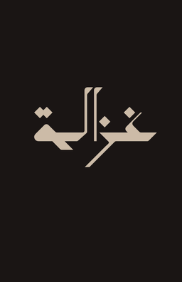 غزالة كافيه logo