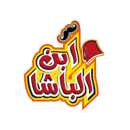 ابن الباشا  logo