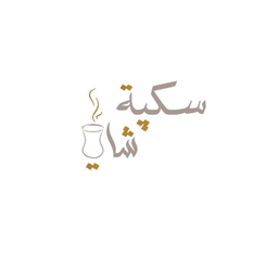 سكبة شاي logo