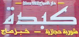 دار الصباح logo