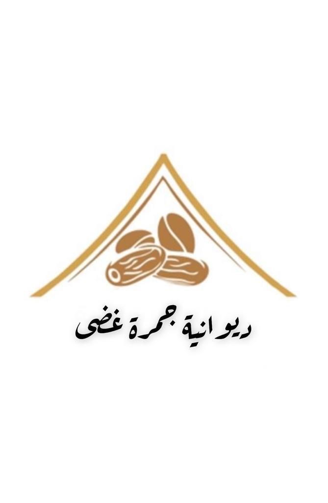 صورة ديوانية جمرة غضى