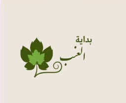 بداية العنب logo