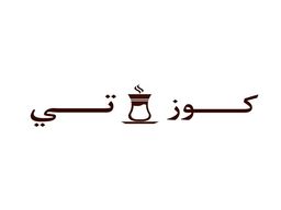 كوز تي  logo
