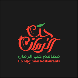 مطاعم حب الرمان logo