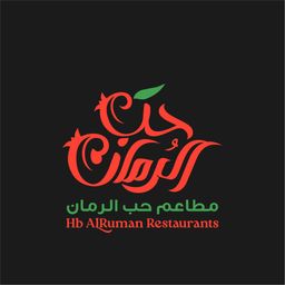 مطاعم حب الرمان logo