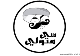 سي متولي logo