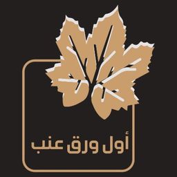 أول ورق عنب logo