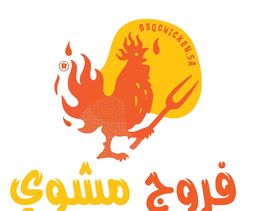  فروج مشوي logo