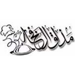 مطعم مذاق الفخار 2 logo