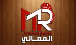 مطاعم و مطابخ المعالي logo