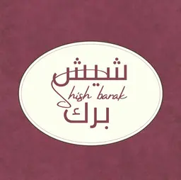 شيش برك logo