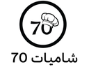 شاميات 70 logo image