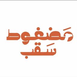 مضغوط سقب logo