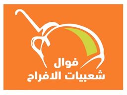 فوال شعبيات الأفراح logo