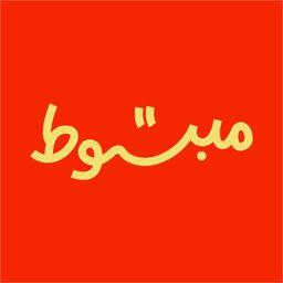 مبسوط logo