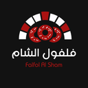 فلفول الشام logo image